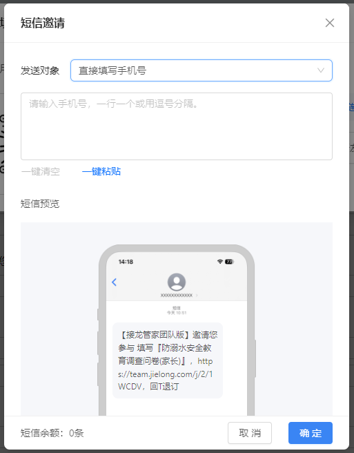 短信发送