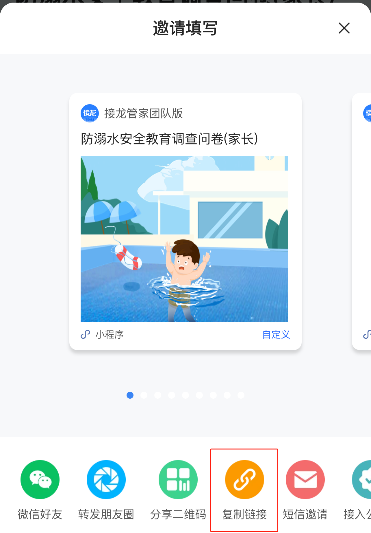 复制链接