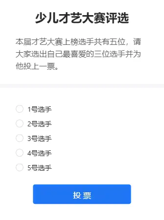 少儿才艺大赛评选