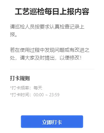 工艺巡检每日上报内容