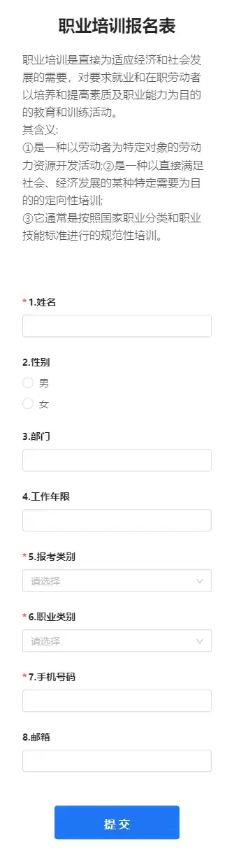 职业培训报名表
