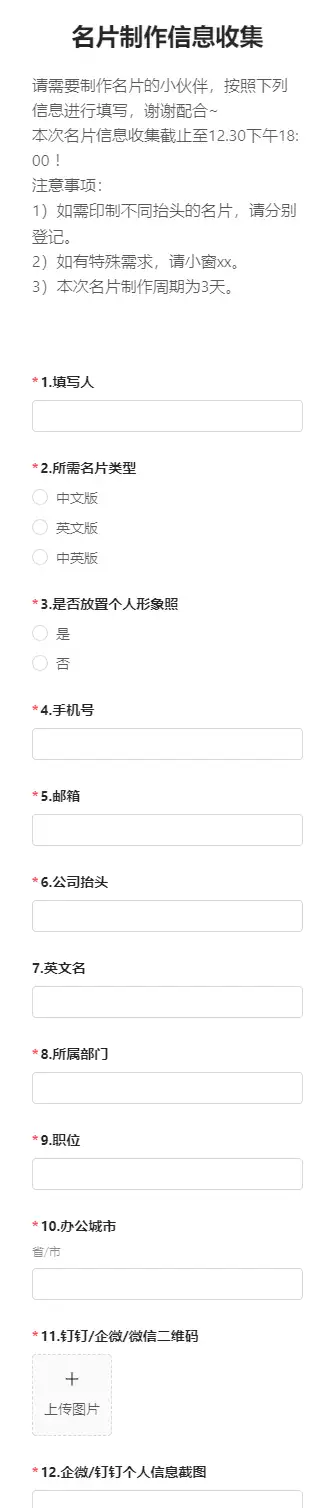 名片制作信息收集