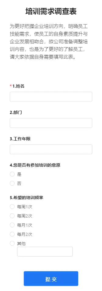 培训需求调查表