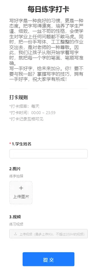 每日练字打卡