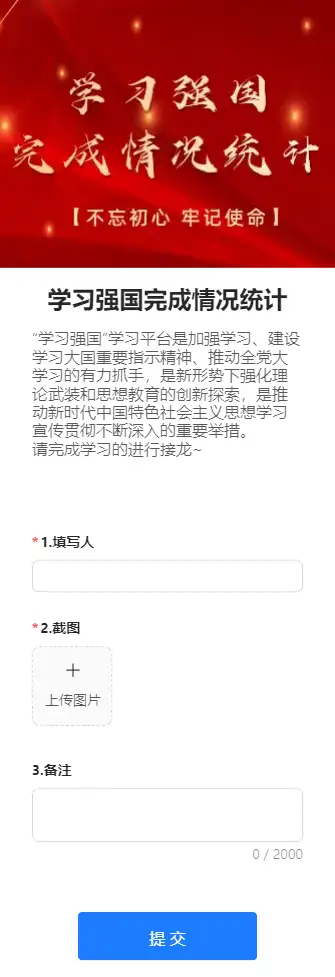 学习强国完成情况统计