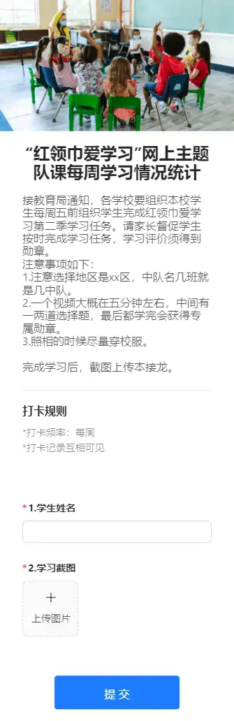 “红领巾爱学习”网上主题队课每周学习情况统计