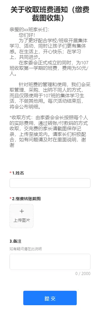 关于收取班费通知（缴费截图收集）