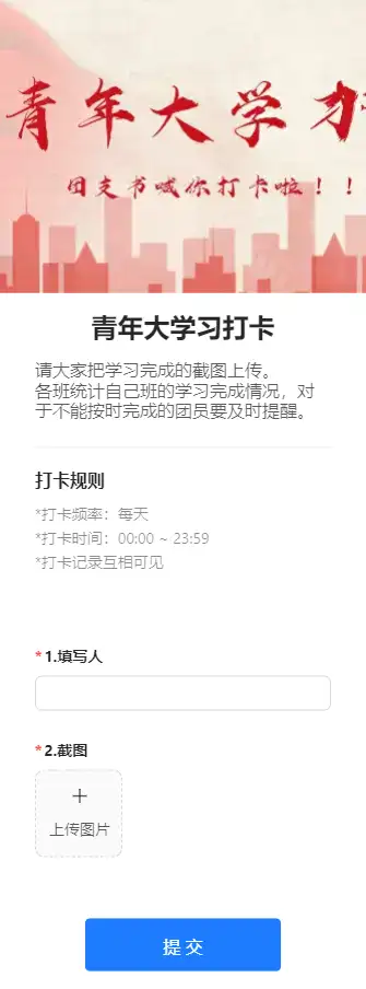 青年大学习打卡