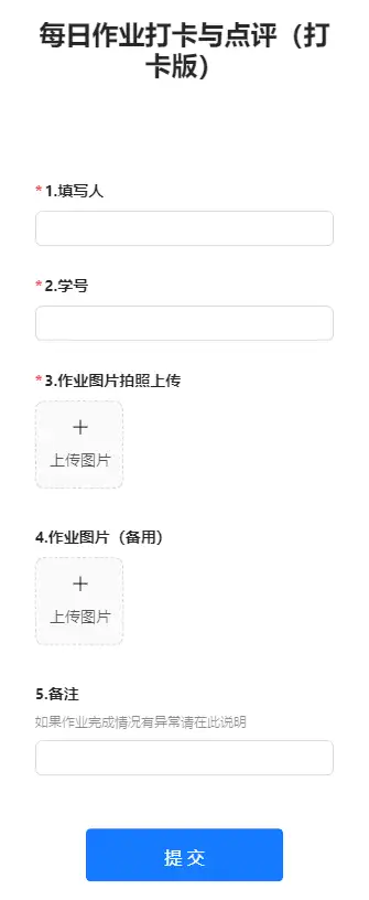 每日作业打卡与点评（打卡版）